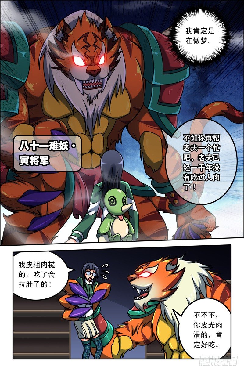 《大猿神》02俺老孙！ 第3页