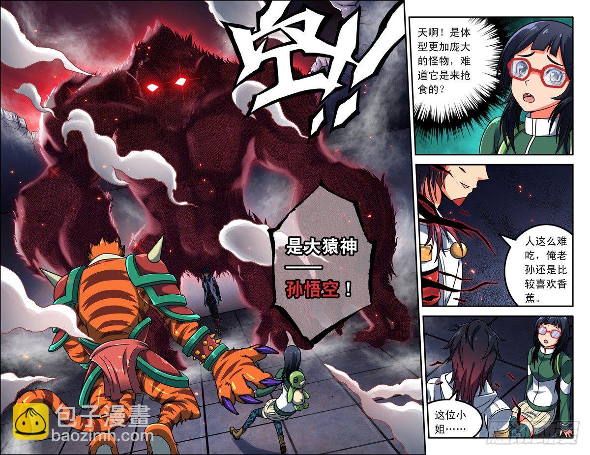 《大猿神》02俺老孙！ 第5页