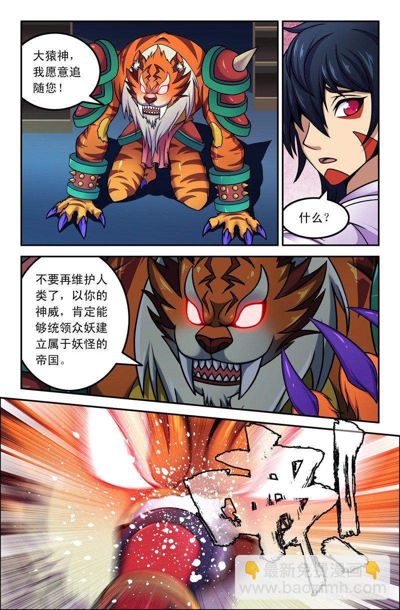 《大猿神》02俺老孙！ 第7页