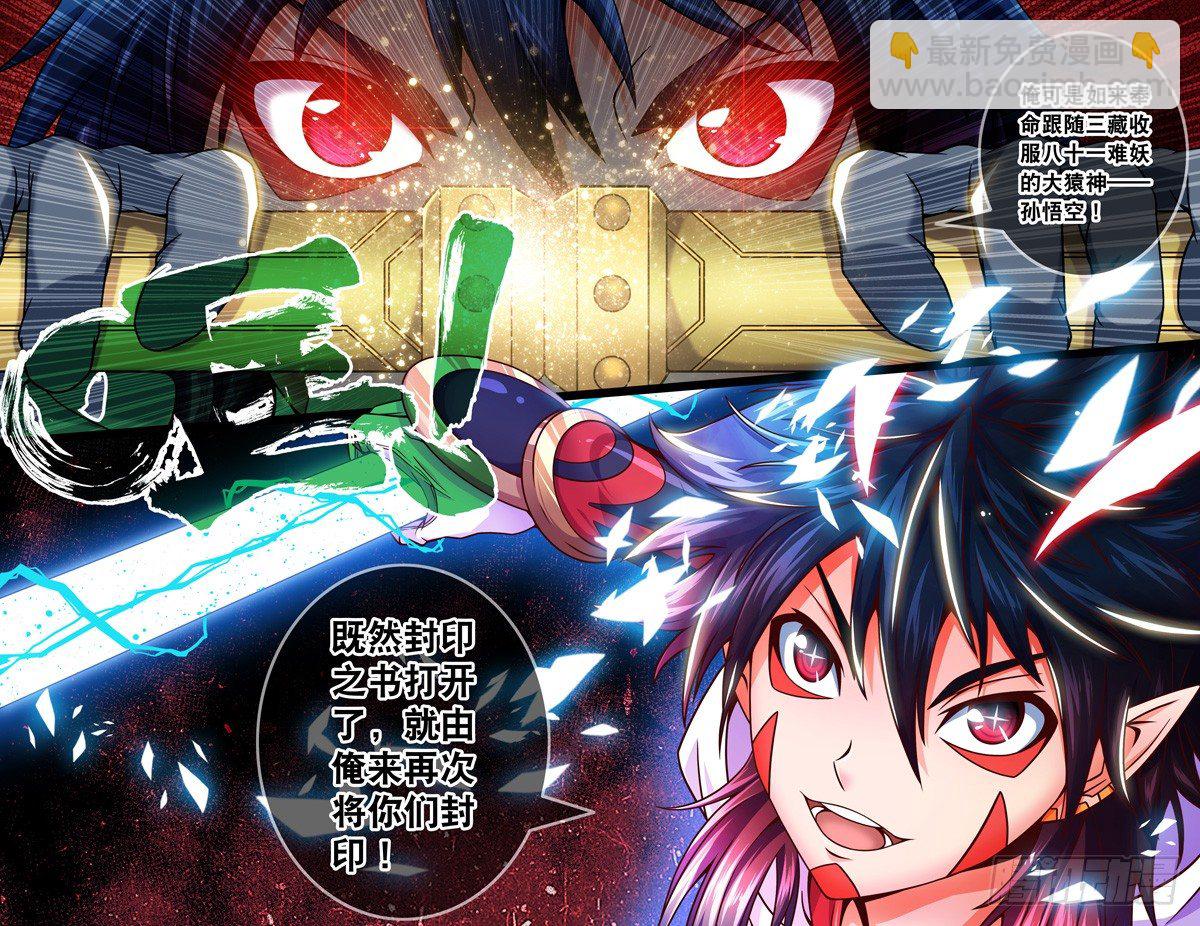 《大猿神》02俺老孙！ 第9页