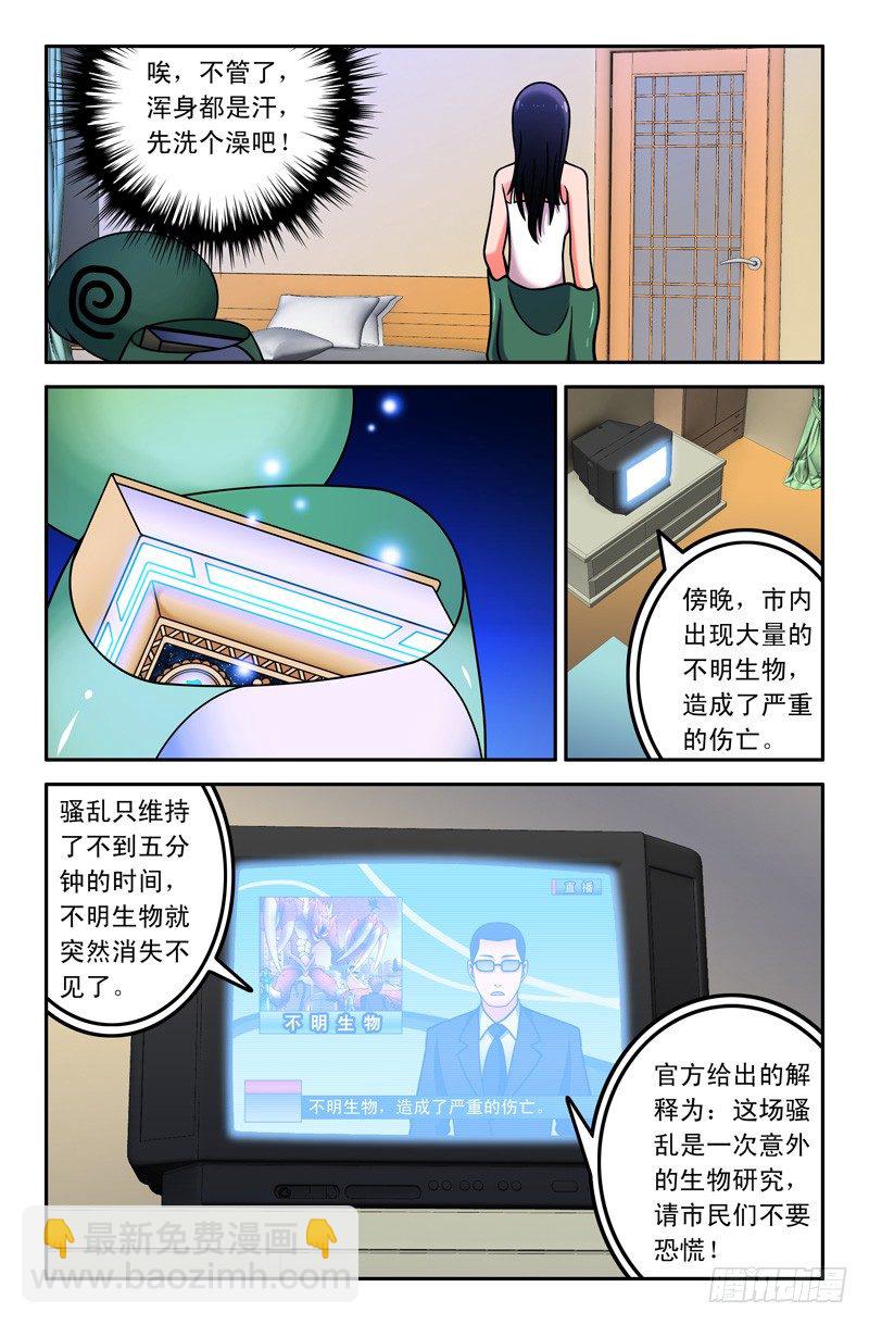 《大猿神》03我最讨厌毛绒绒的动物了！ 第10页