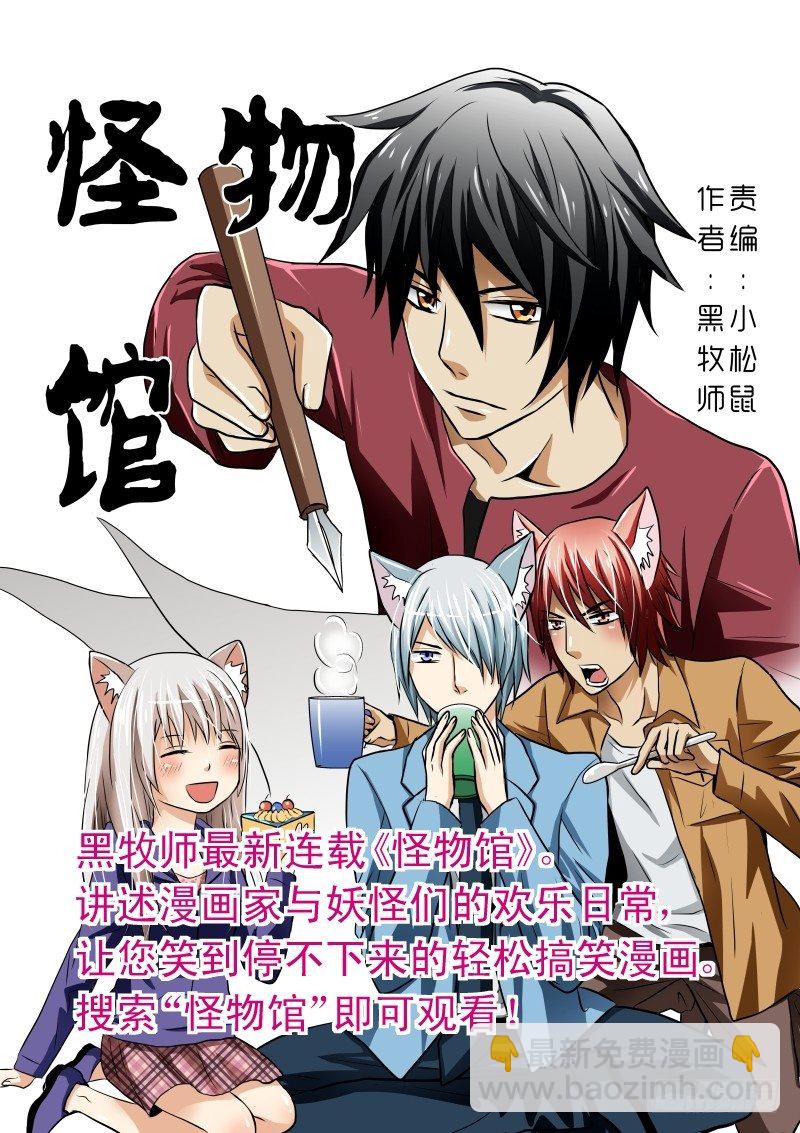 《大猿神》03我最讨厌毛绒绒的动物了！ 第11页