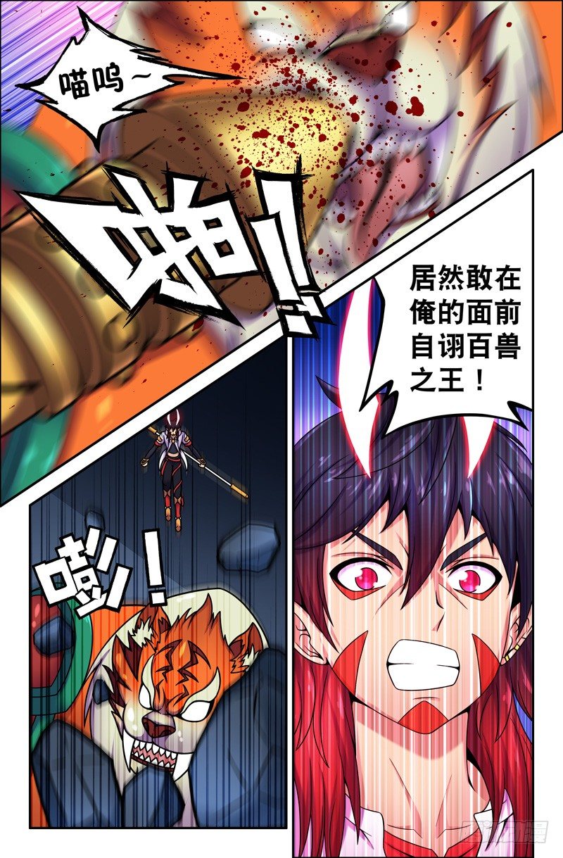 《大猿神》03我最讨厌毛绒绒的动物了！ 第2页