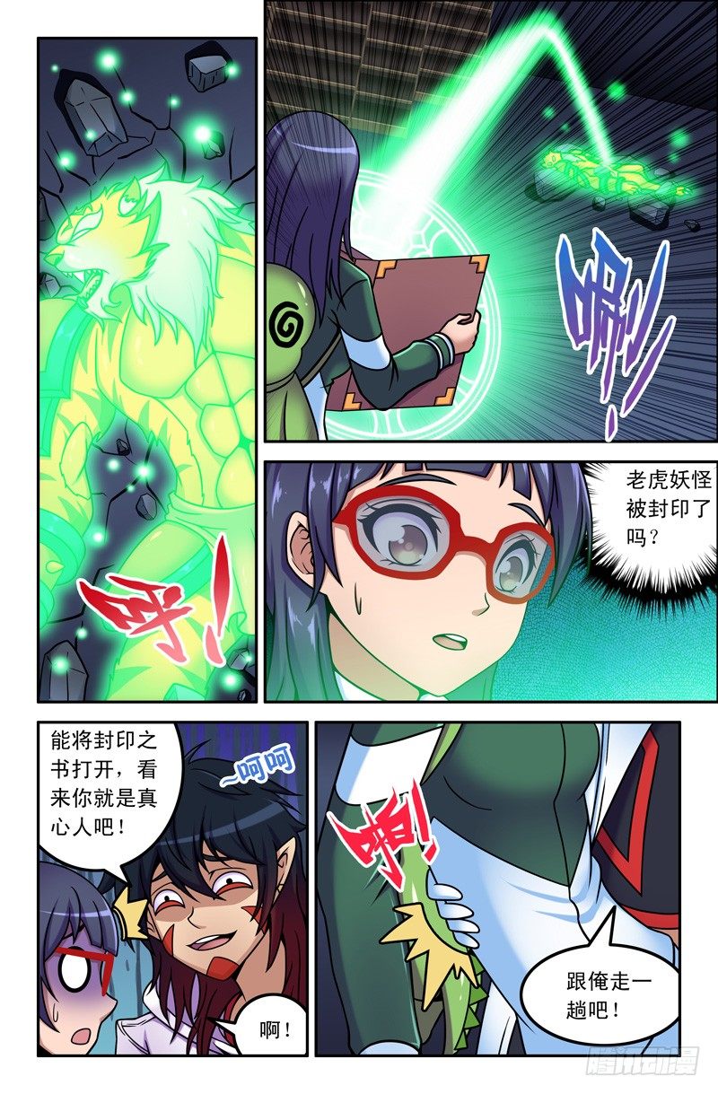 《大猿神》03我最讨厌毛绒绒的动物了！ 第4页