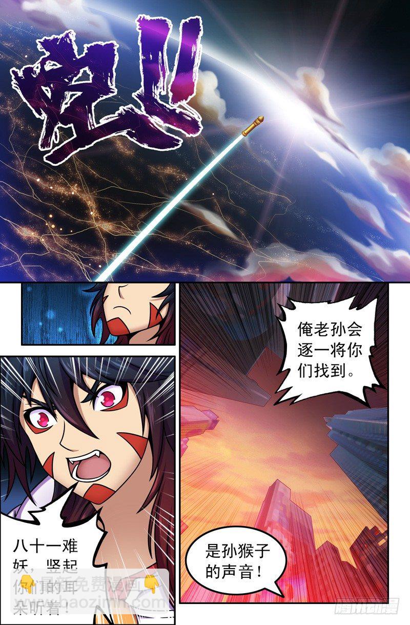 《大猿神》03我最讨厌毛绒绒的动物了！ 第6页