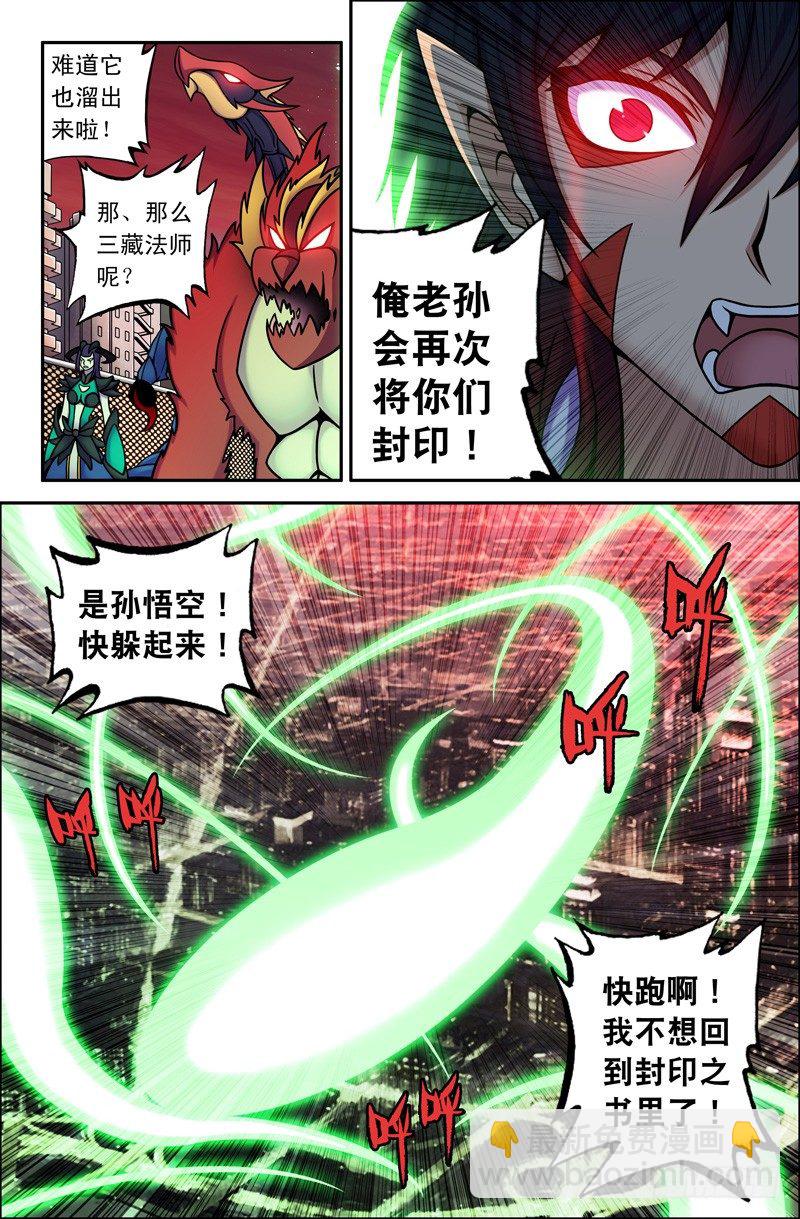 《大猿神》03我最讨厌毛绒绒的动物了！ 第7页
