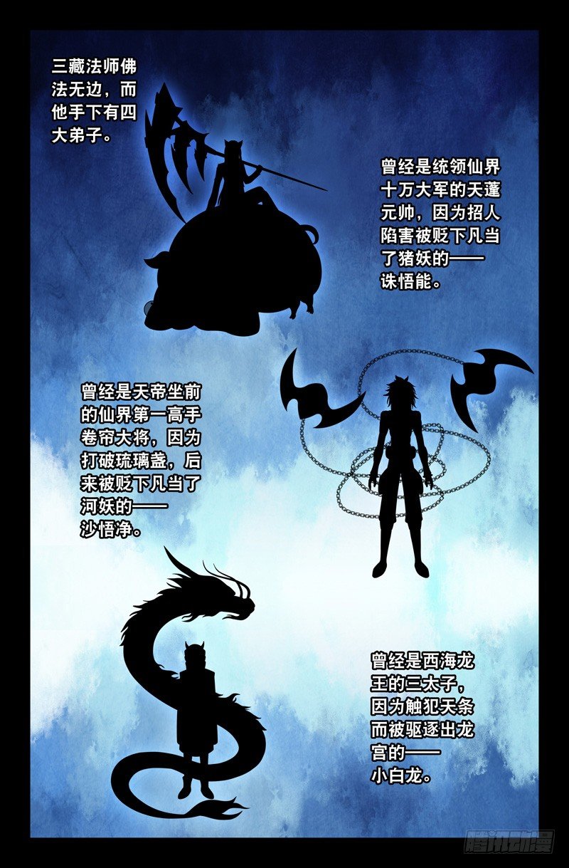 《大猿神》05 孙悟空是个自恋狂 第1页