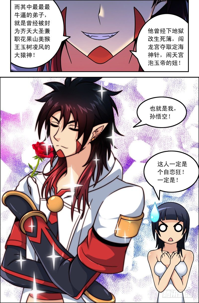 《大猿神》05 孙悟空是个自恋狂 第2页