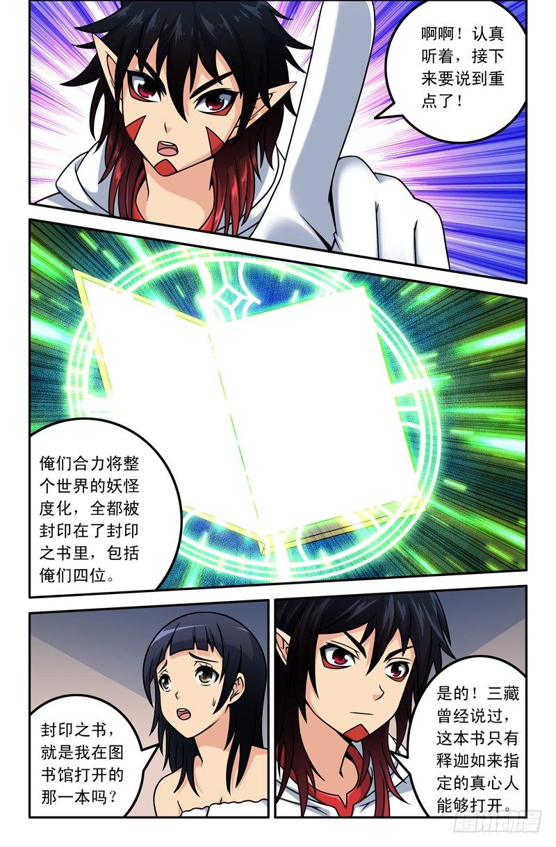 《大猿神》05 孙悟空是个自恋狂 第3页