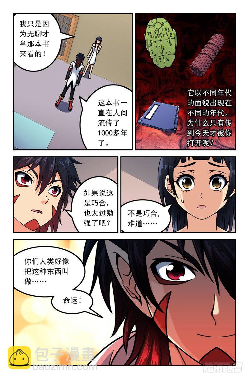 《大猿神》05 孙悟空是个自恋狂 第4页