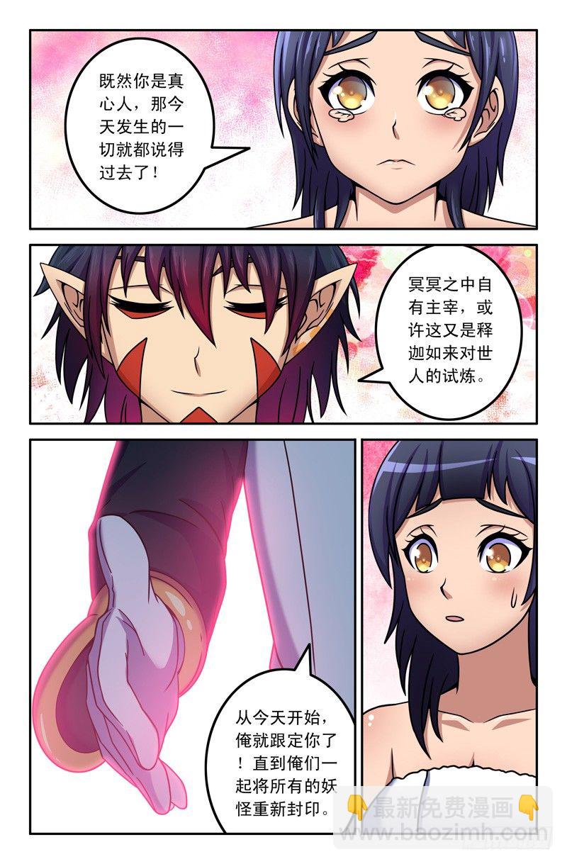 《大猿神》05 孙悟空是个自恋狂 第6页