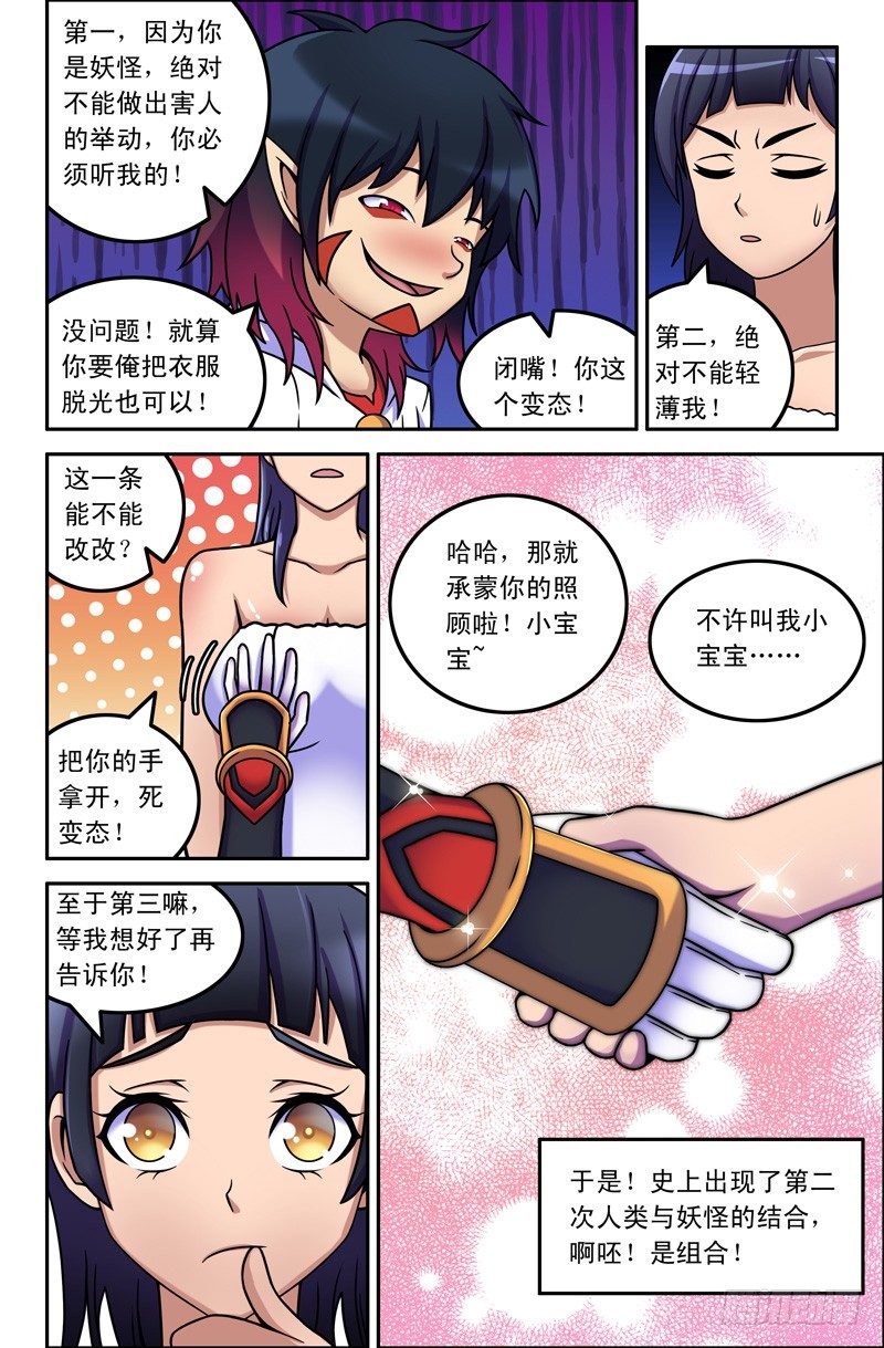 《大猿神》05 孙悟空是个自恋狂 第8页