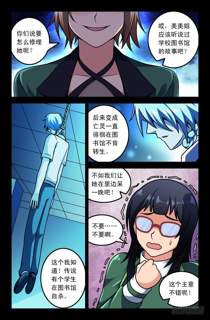 《大猿神》07 图书馆亡灵 第3页