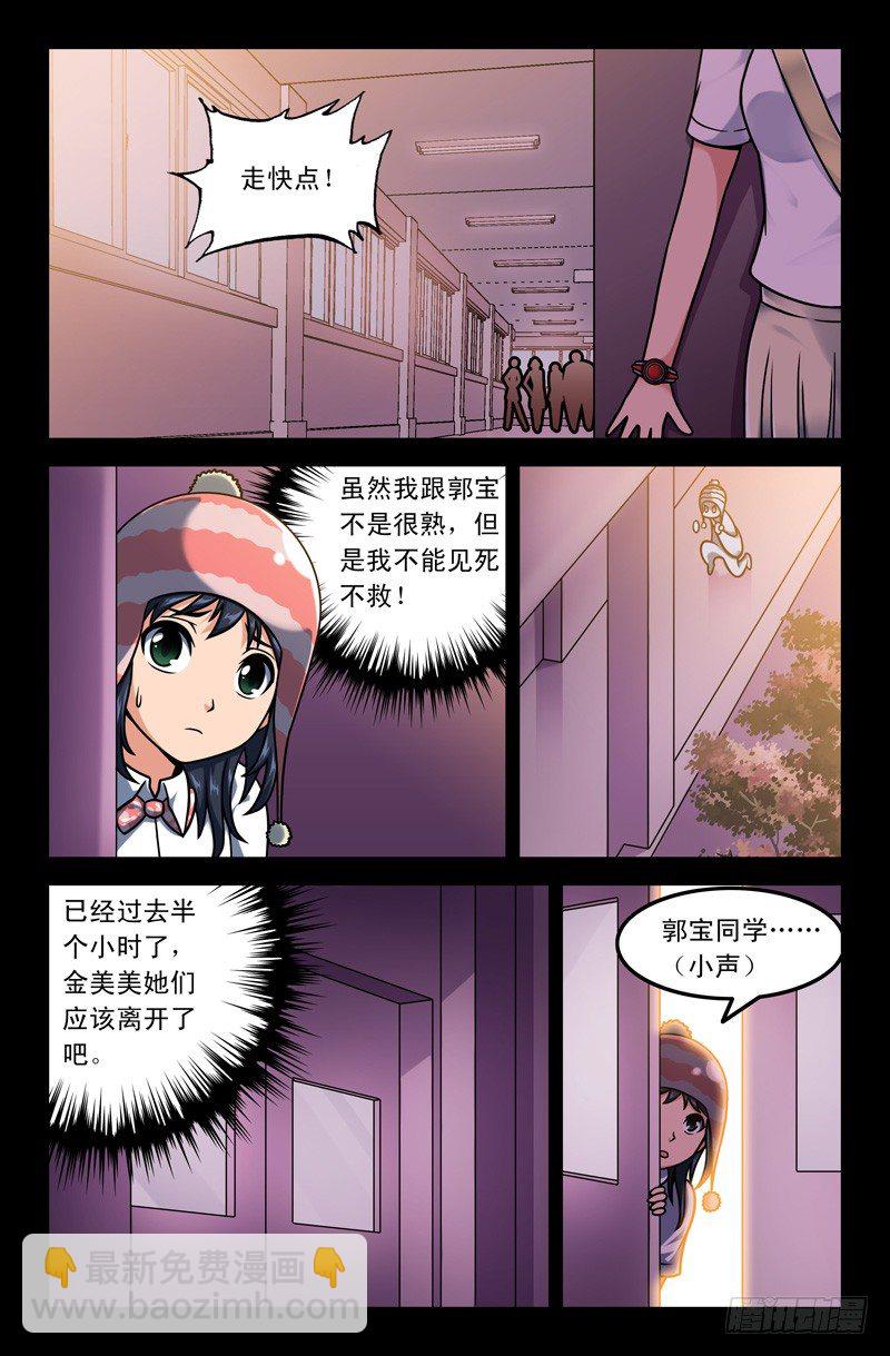 《大猿神》07 图书馆亡灵 第4页
