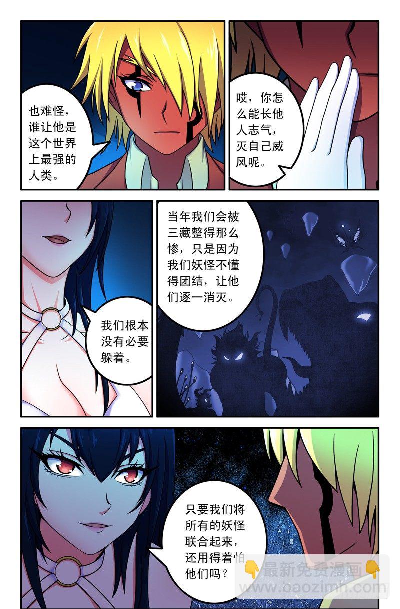 《大猿神》06 白夫人和黄先生 第4页