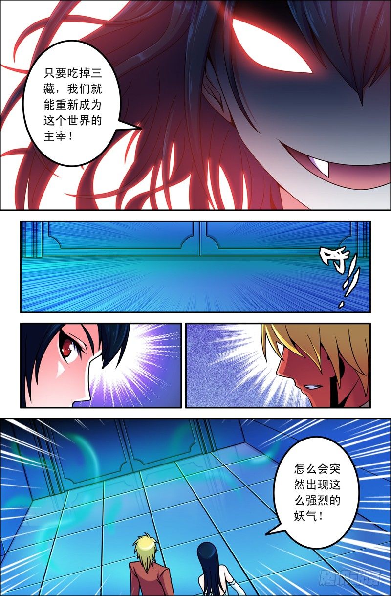 《大猿神》06 白夫人和黄先生 第5页