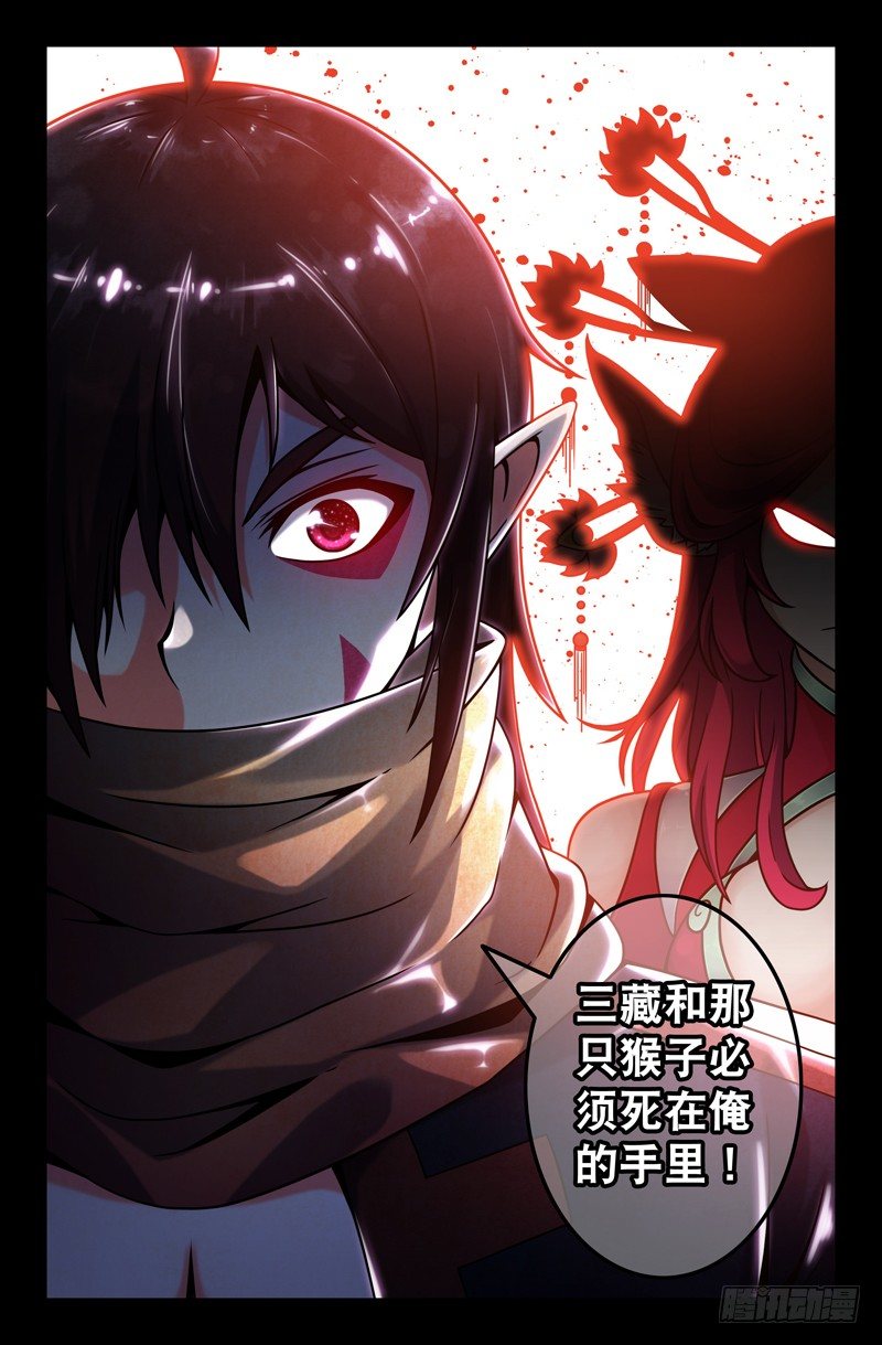 《大猿神》06 白夫人和黄先生 第7页