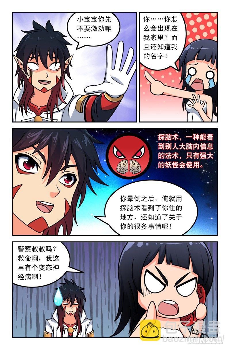 《大猿神》04你你手上拿的是什么？ 第4页