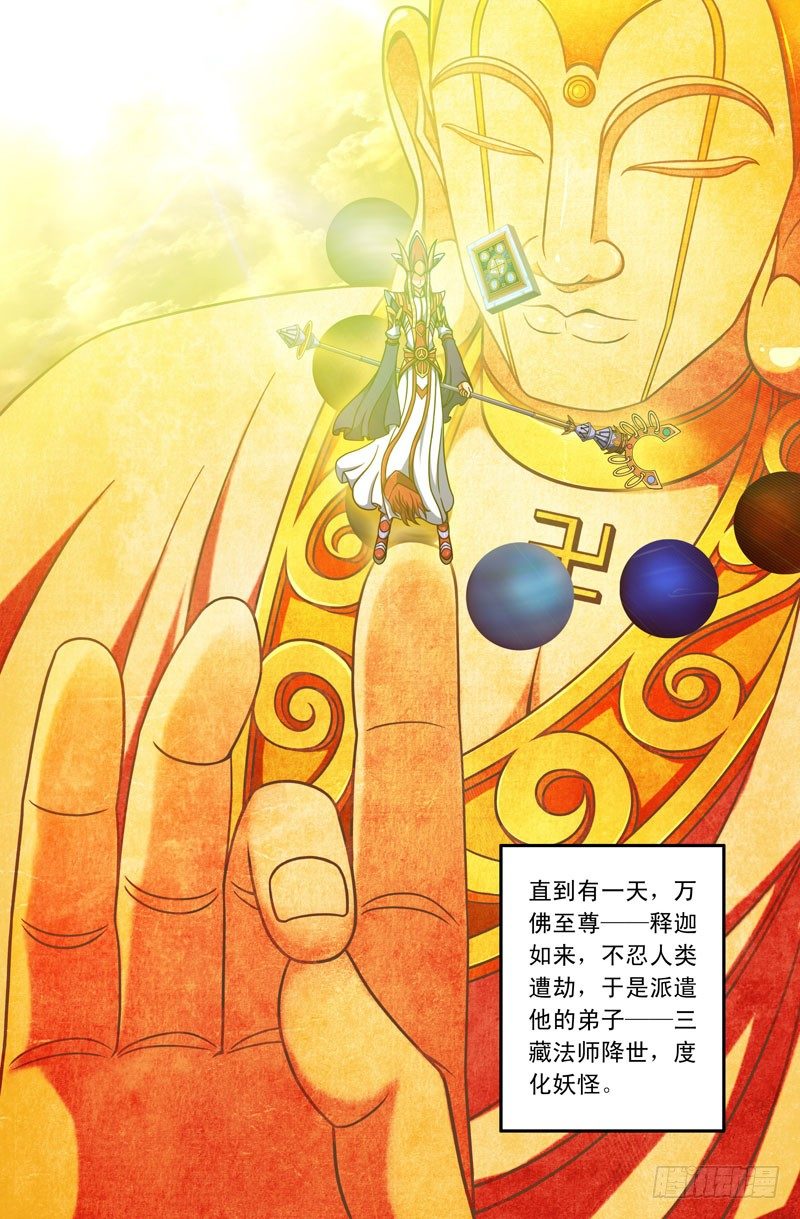 《大猿神》04你你手上拿的是什么？ 第8页
