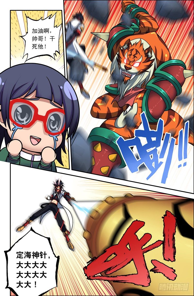 《大猿神》03我最讨厌毛绒绒的动物了！ 第1页