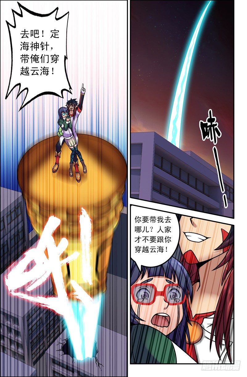 《大猿神》03我最讨厌毛绒绒的动物了！ 第5页