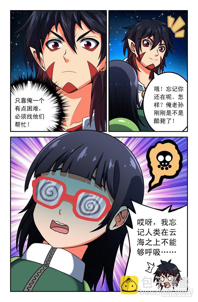 《大猿神》03我最讨厌毛绒绒的动物了！ 第8页