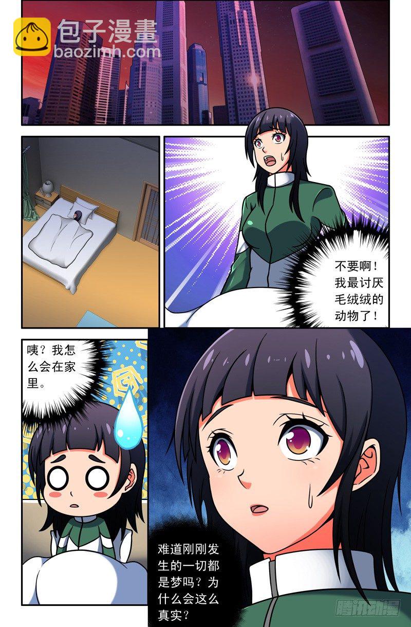 《大猿神》03我最讨厌毛绒绒的动物了！ 第9页