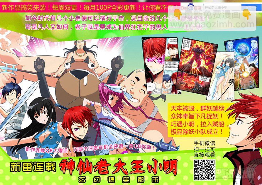 《大猿神》02俺老孙！ 第11页