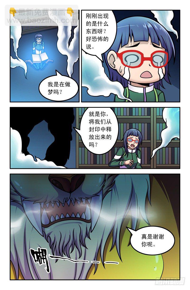 《大猿神》02俺老孙！ 第2页