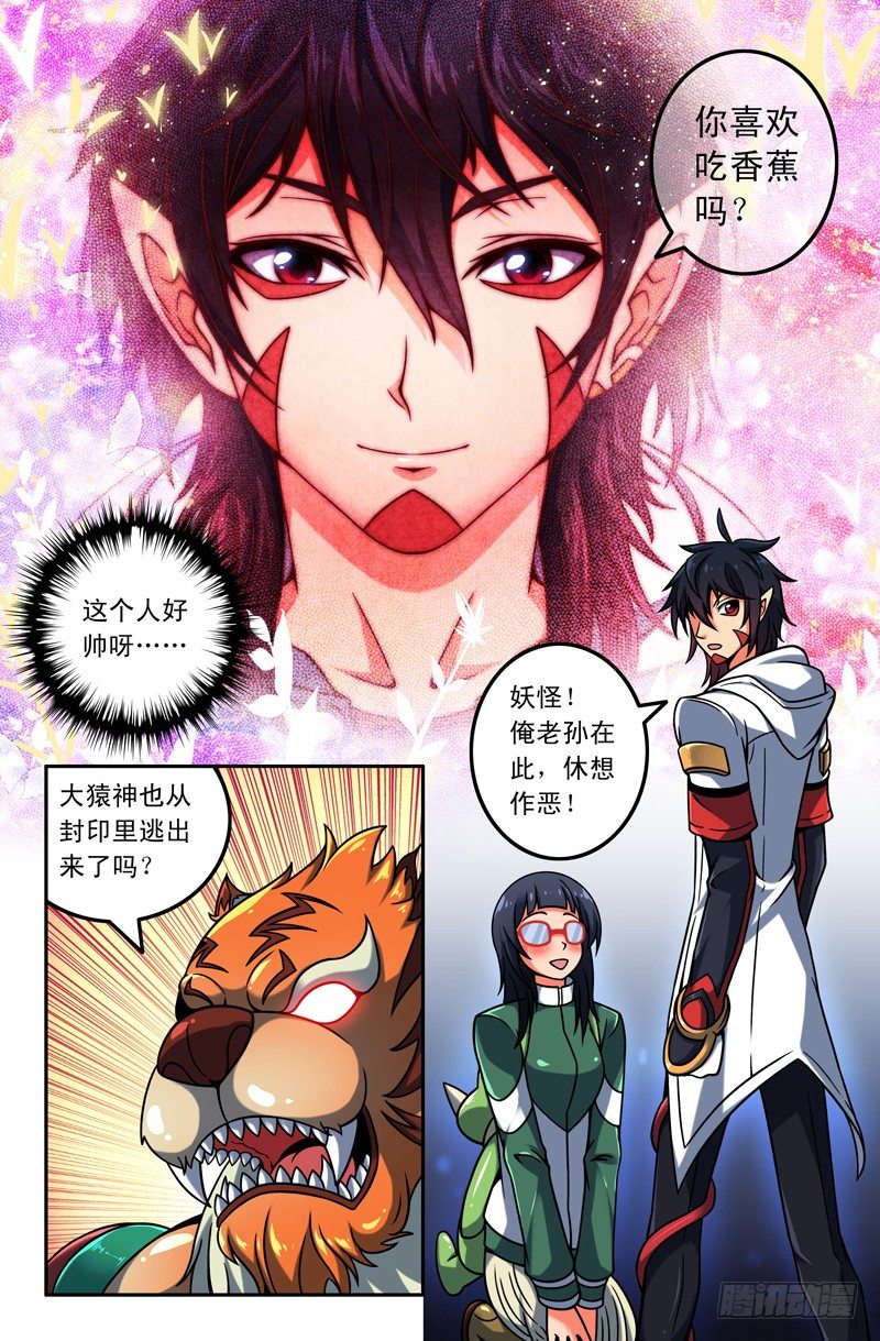 《大猿神》02俺老孙！ 第6页