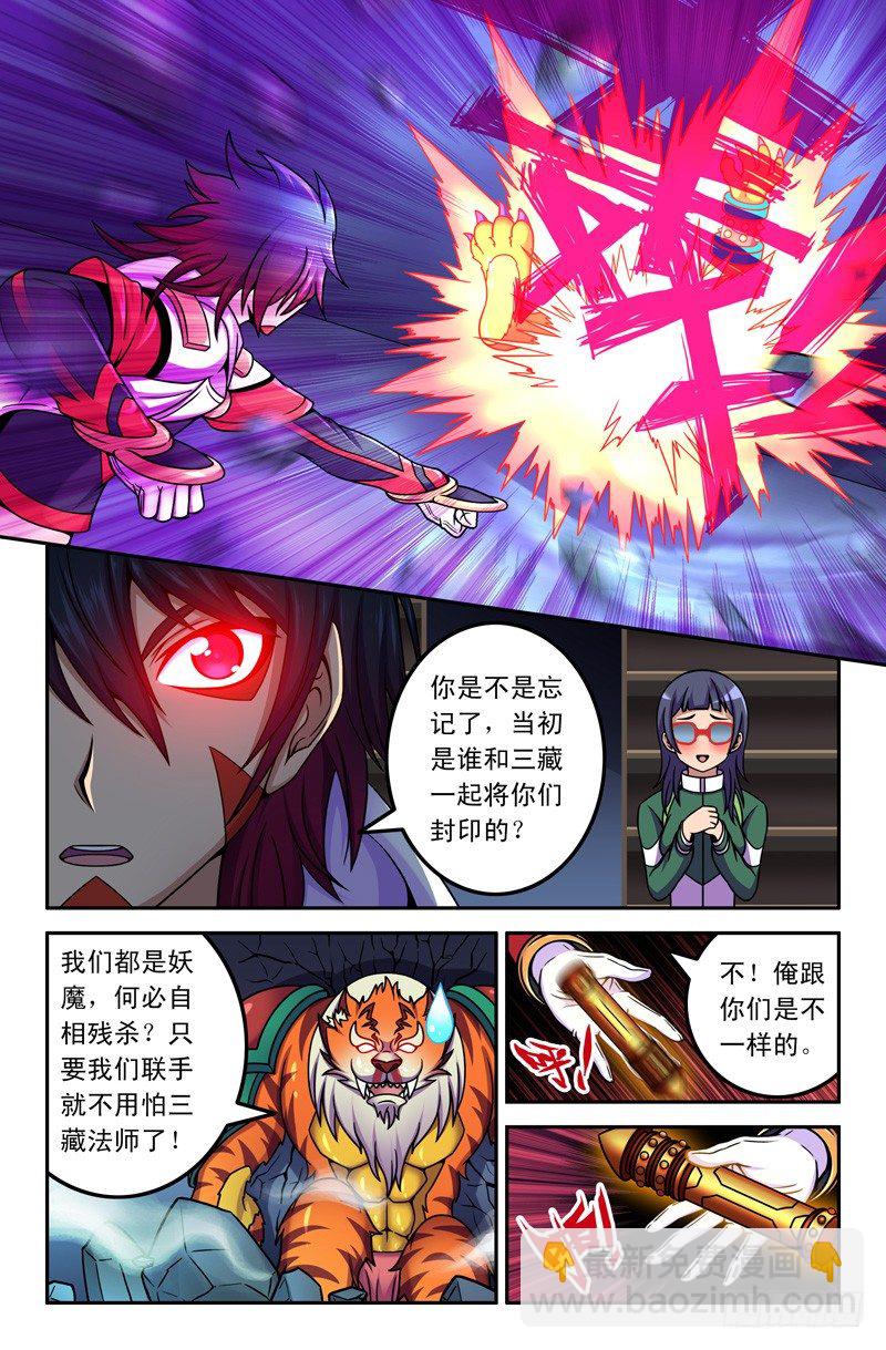 《大猿神》02俺老孙！ 第8页
