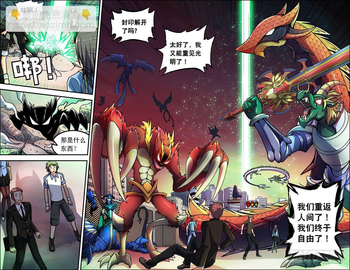 《大猿神》01 咦？这真的是西游记吗？ 第10页