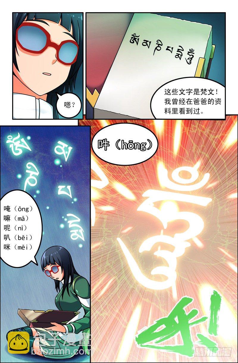 《大猿神》01 咦？这真的是西游记吗？ 第7页