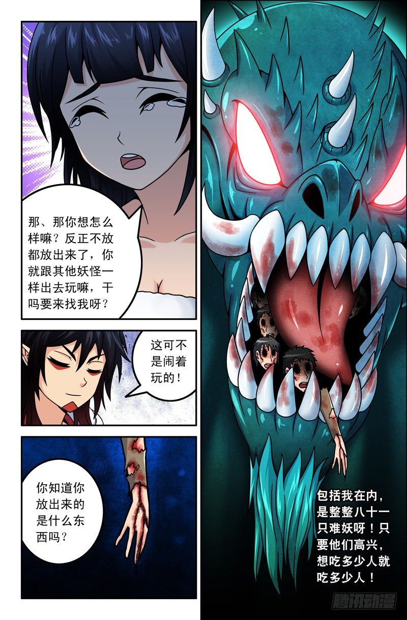 《大猿神》05 孙悟空是个自恋狂 第5页