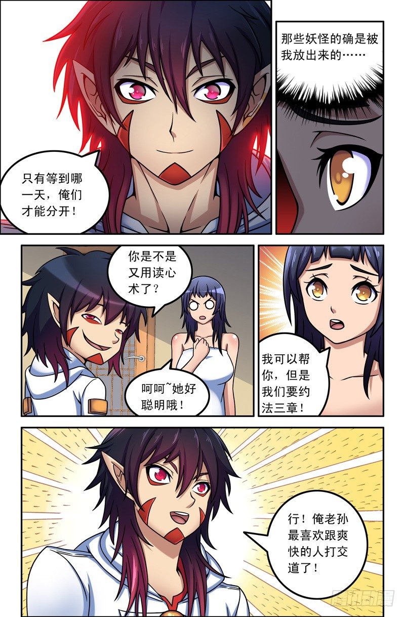 《大猿神》05 孙悟空是个自恋狂 第7页