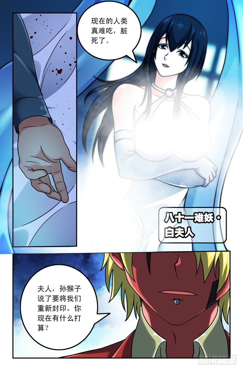 《大猿神》06 白夫人和黄先生 第2页