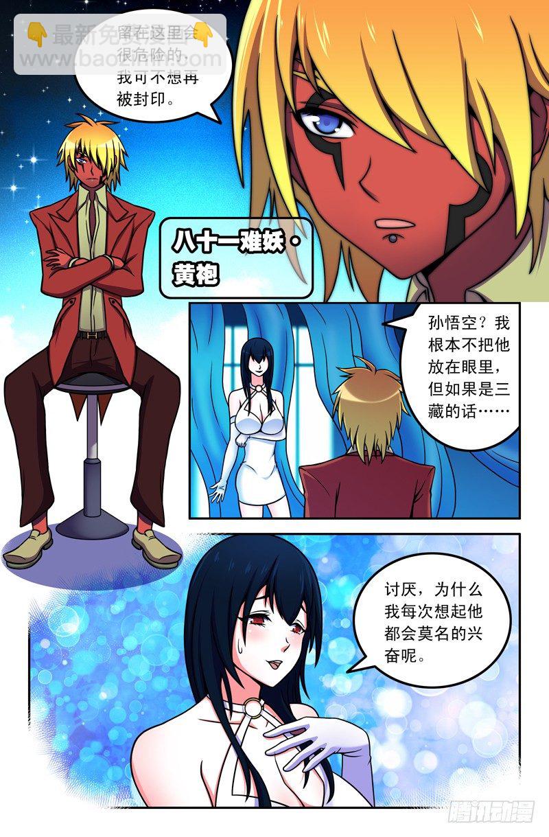 《大猿神》06 白夫人和黄先生 第3页