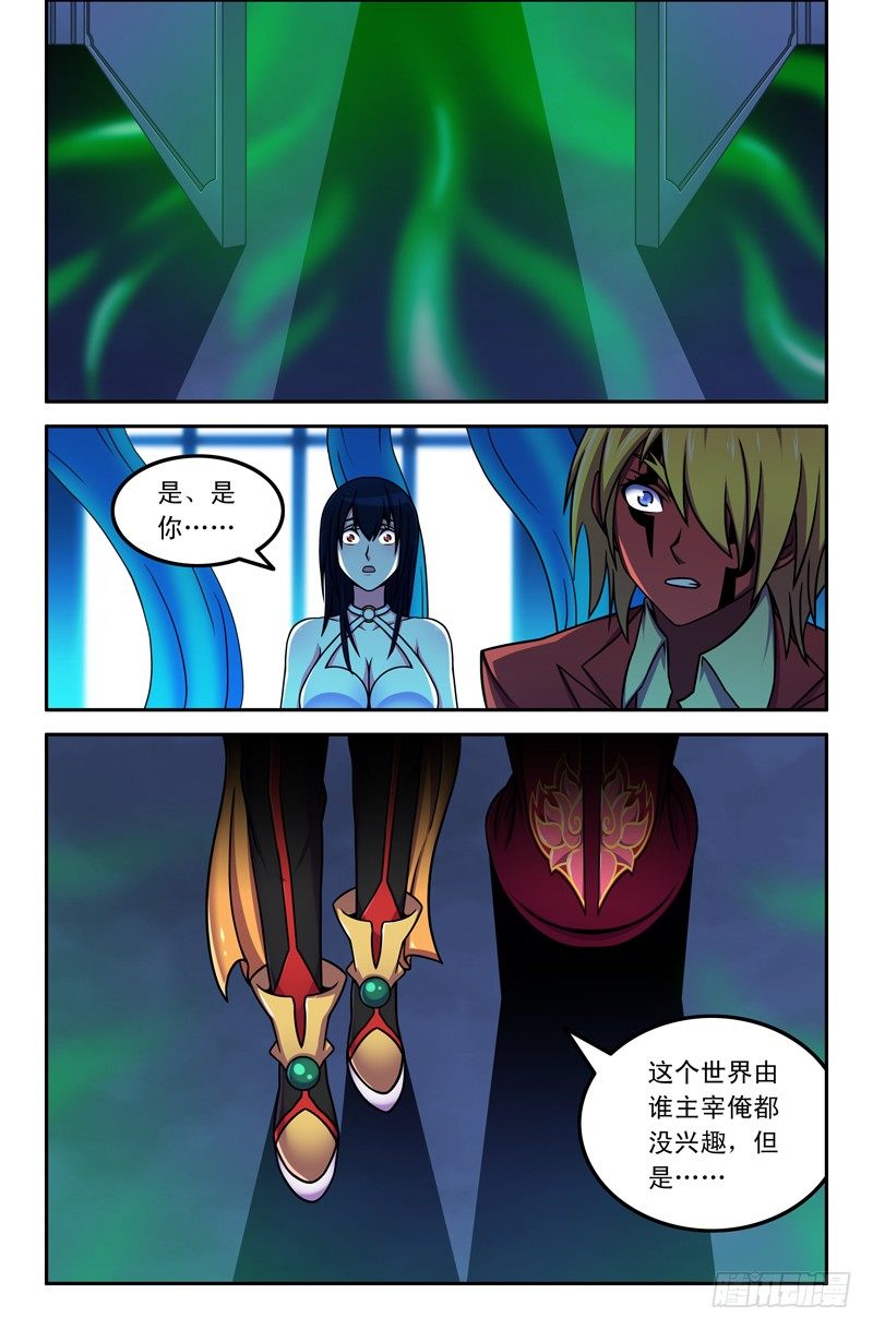 《大猿神》06 白夫人和黄先生 第6页