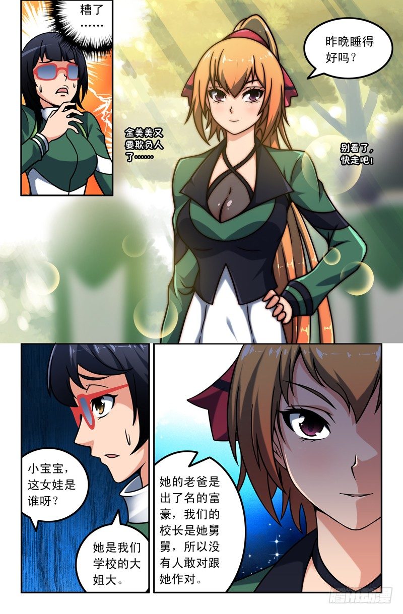 《大猿神》08 金美美 第1页