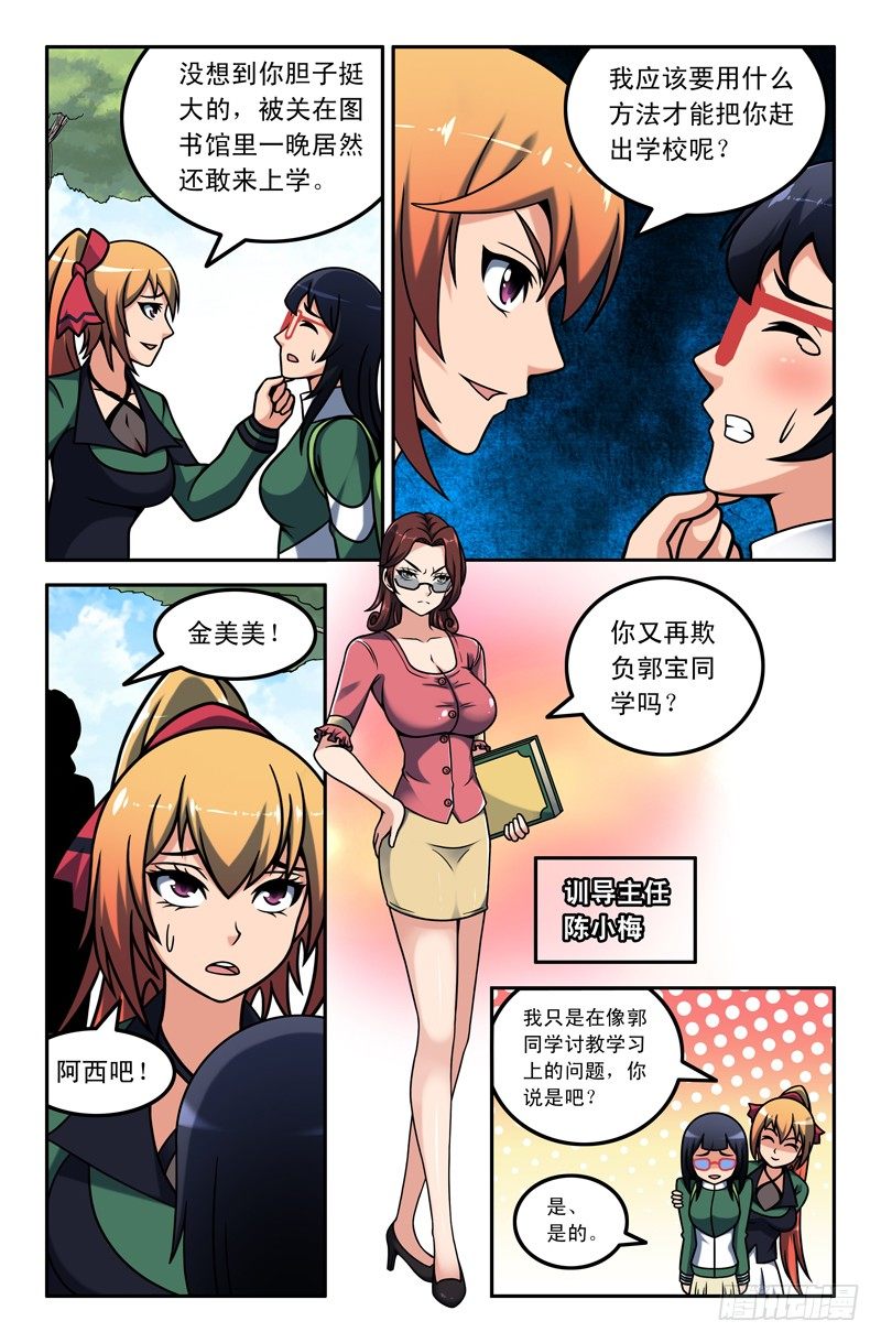 《大猿神》08 金美美 第2页