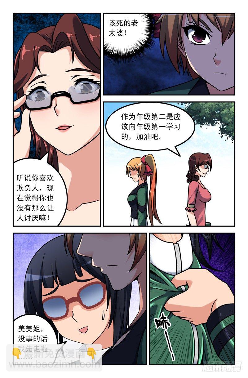 《大猿神》08 金美美 第3页