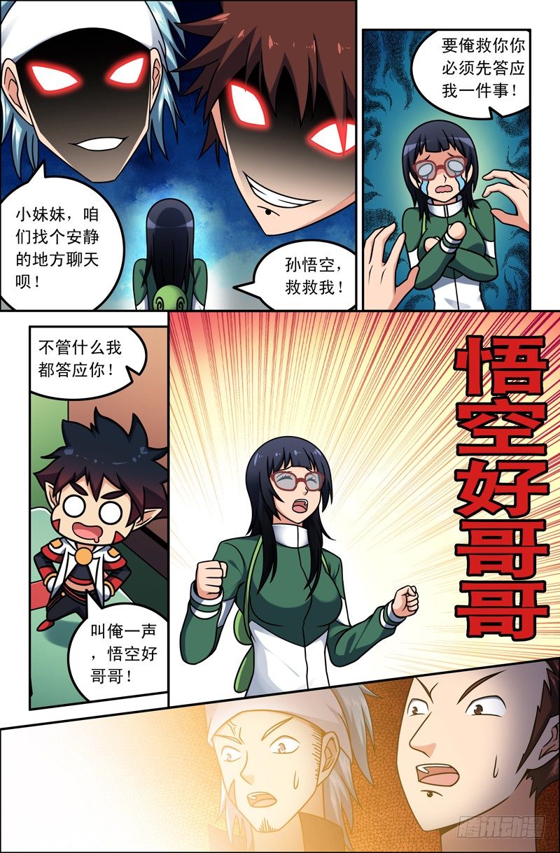 《大猿神》08 金美美 第5页