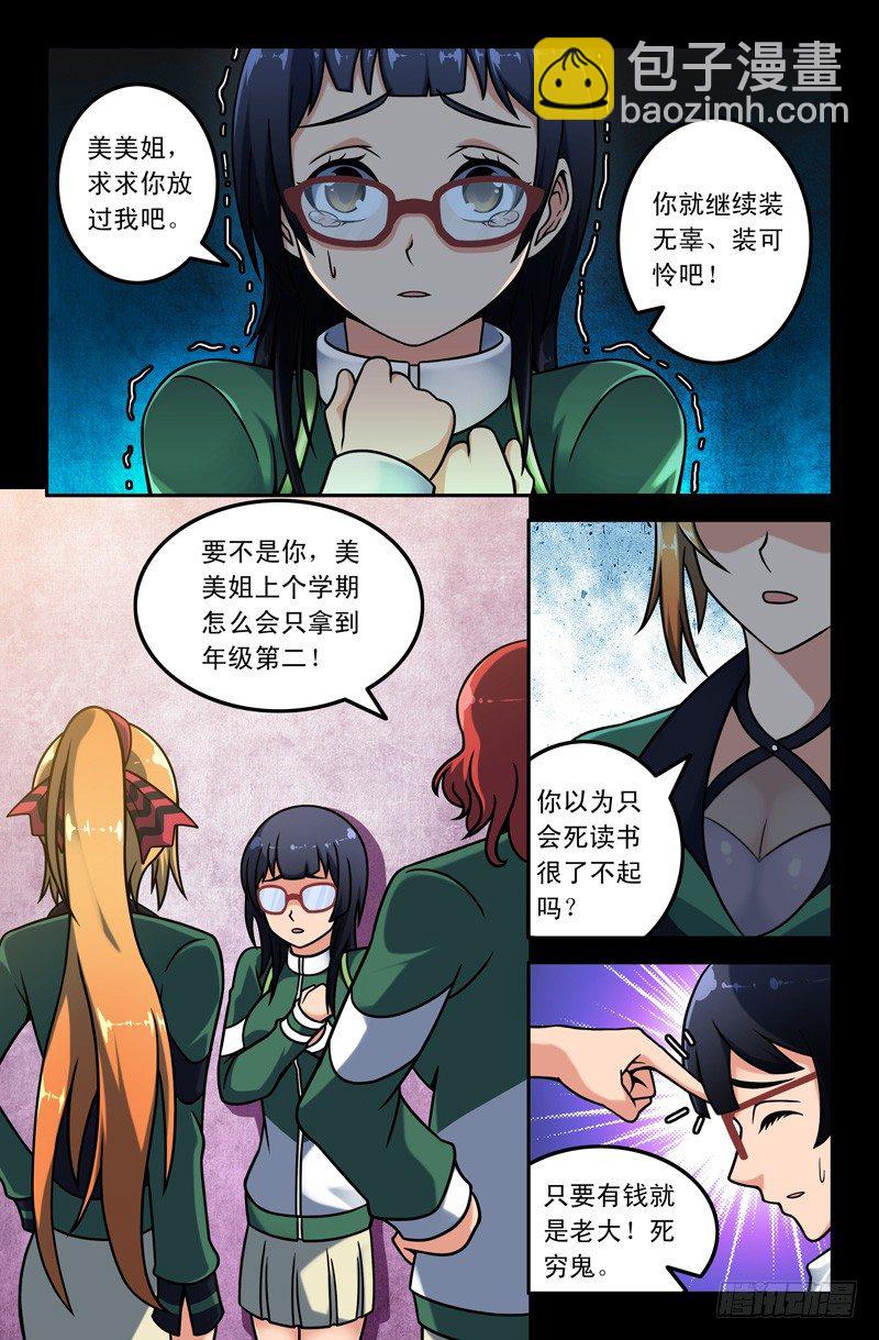 《大猿神》07 图书馆亡灵 第2页
