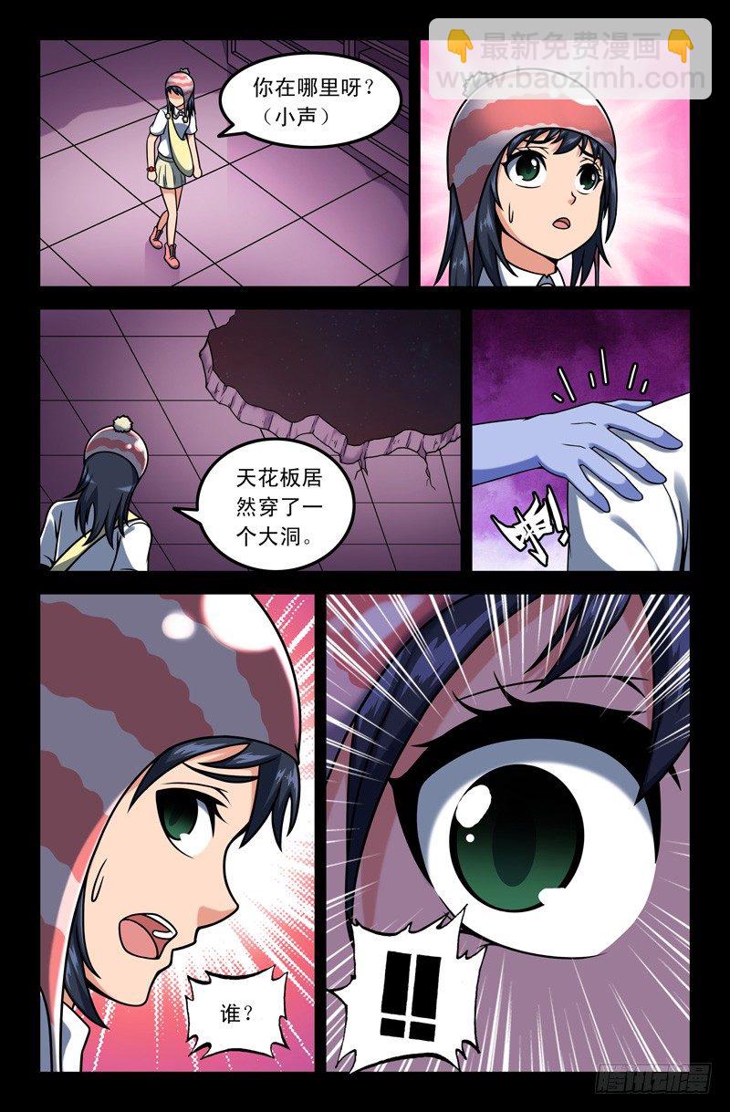 《大猿神》07 图书馆亡灵 第5页