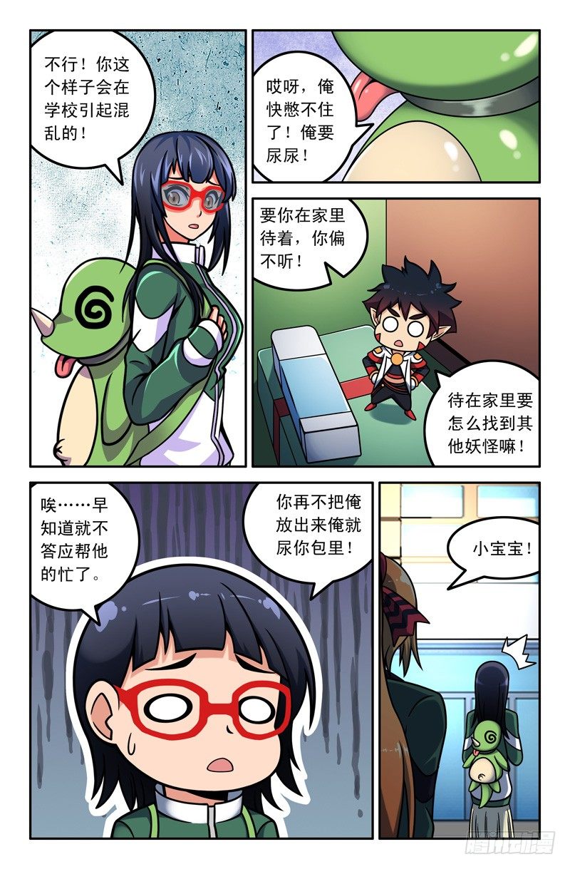 《大猿神》07 图书馆亡灵 第8页