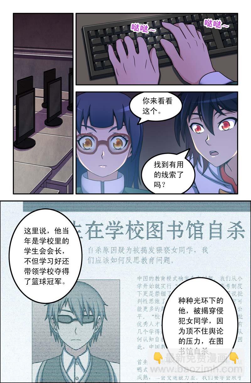 《大猿神》11 鬼魂？ 第3页