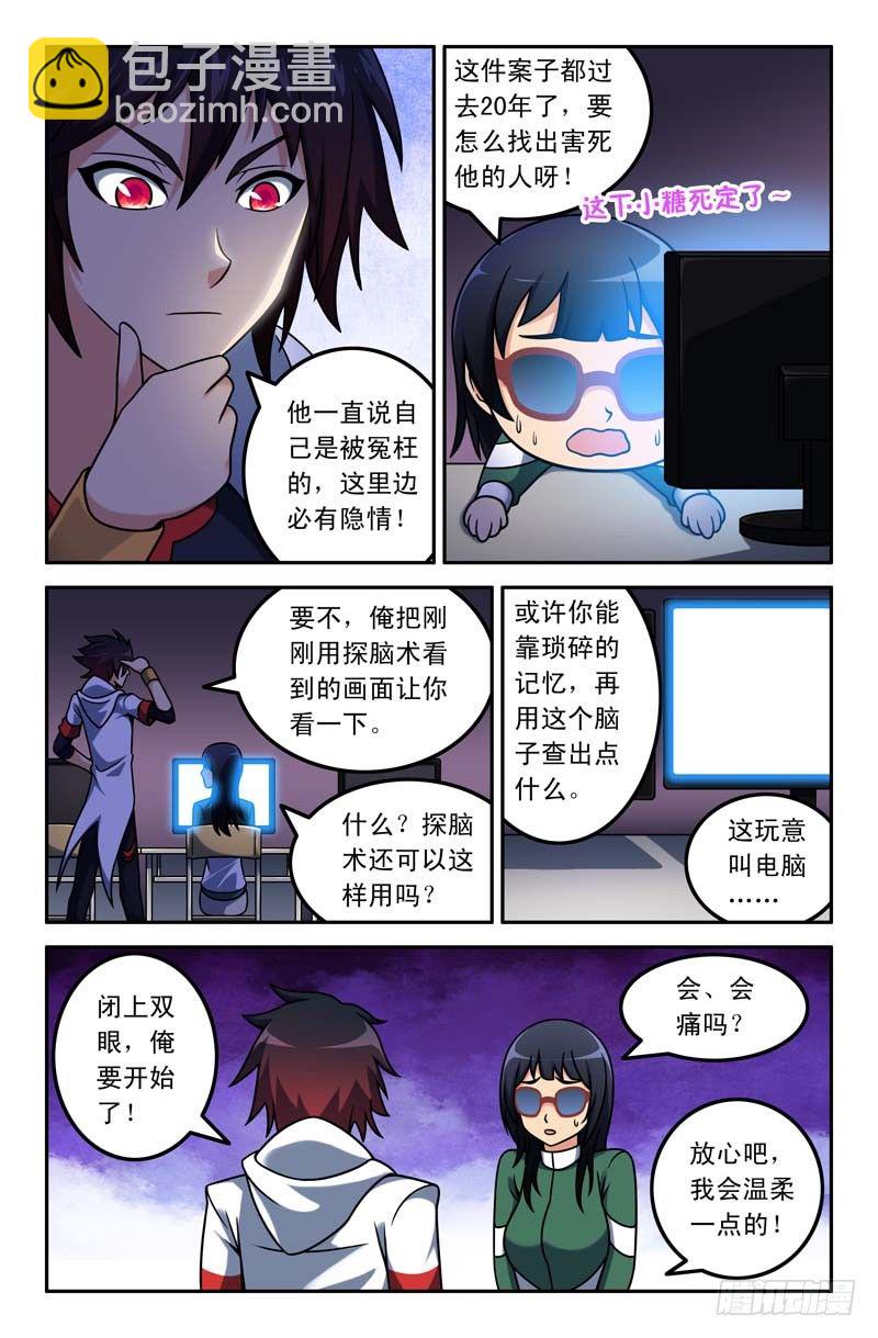 《大猿神》11 鬼魂？ 第4页