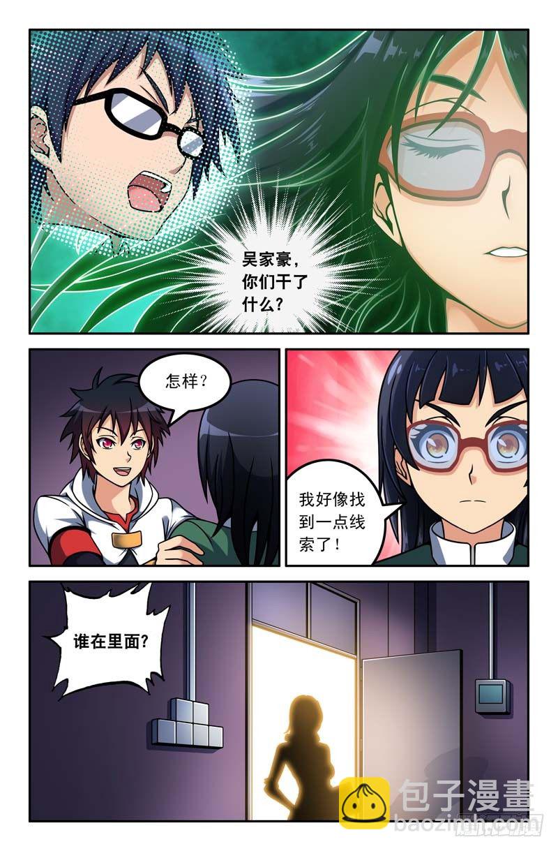 《大猿神》11 鬼魂？ 第6页
