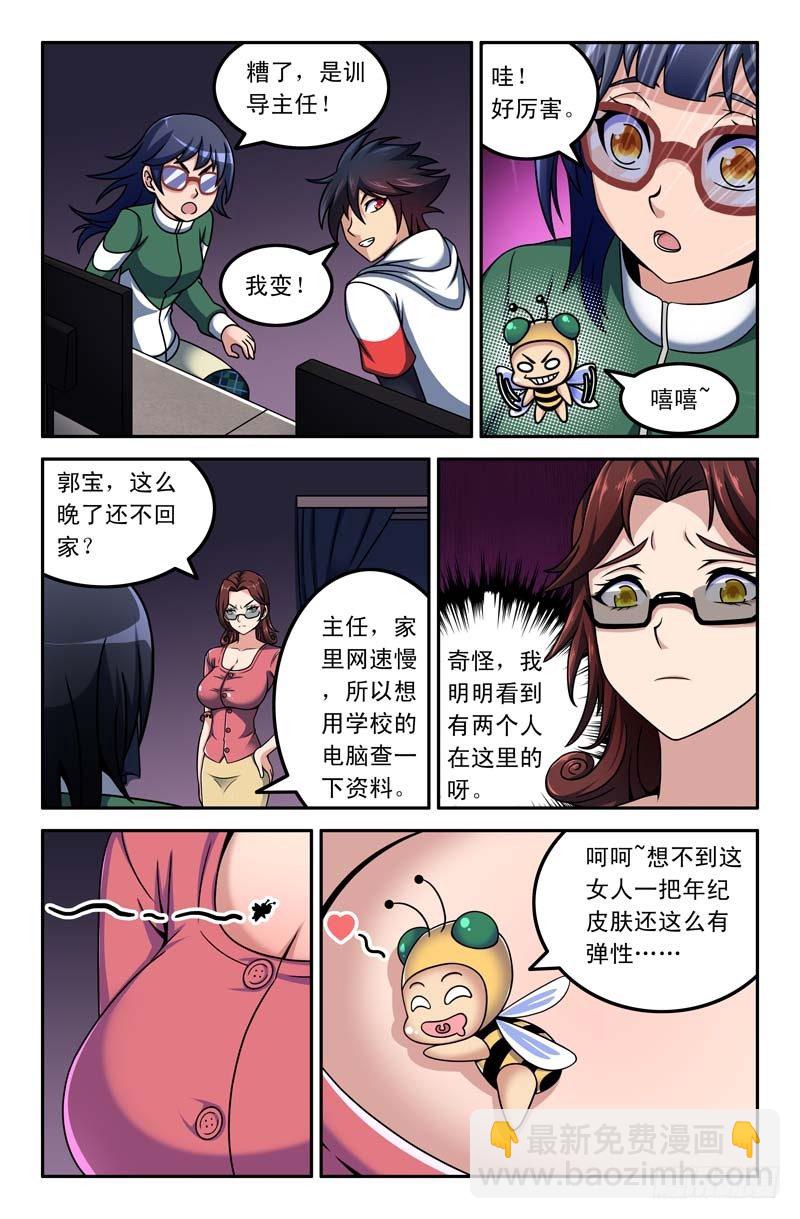 《大猿神》11 鬼魂？ 第7页