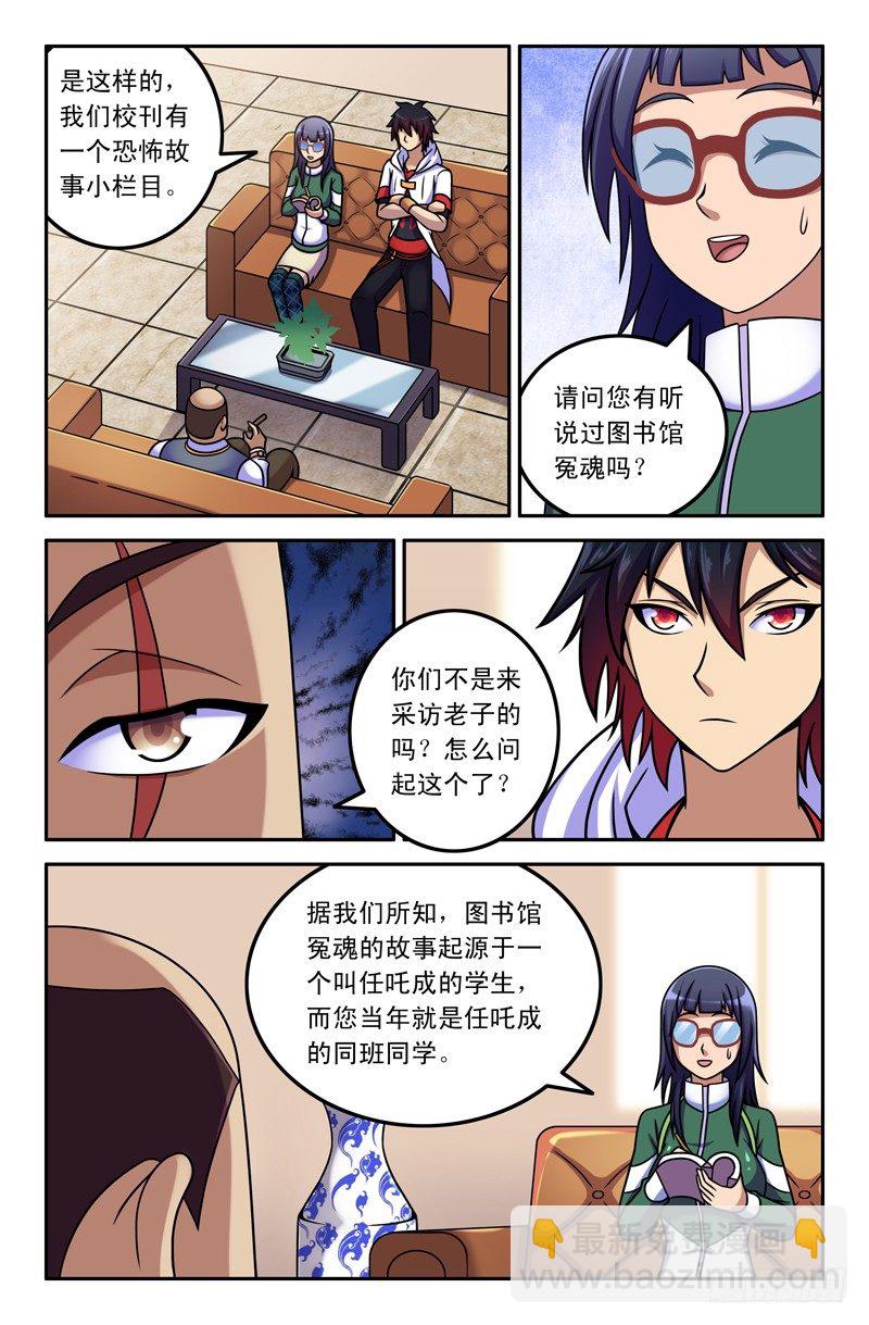 《大猿神》12 任咤成要找的人是？ 第3页